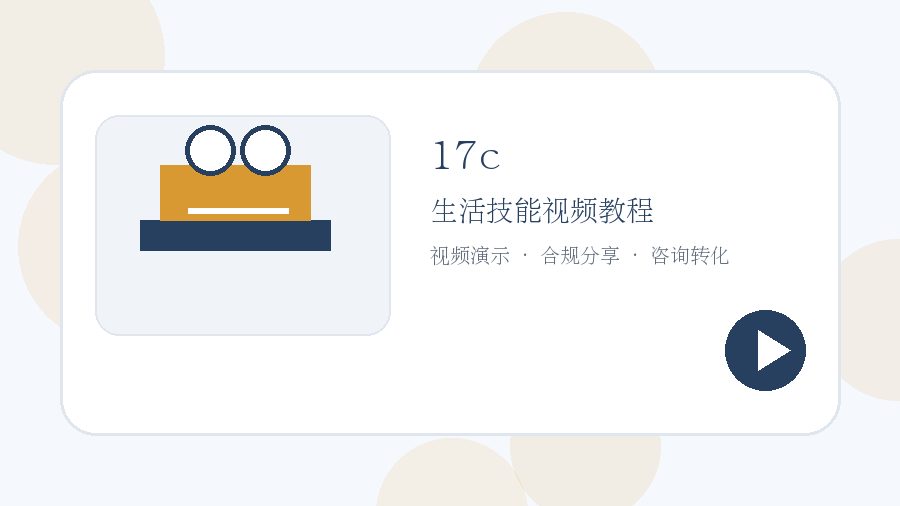 17c品牌生活技能视频教程Banner，当前访问域名www.17cn-page.com.cn
